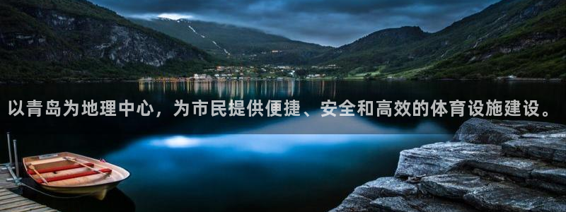 意昂4集团logo：以青岛为地理中心，为市民提供便捷